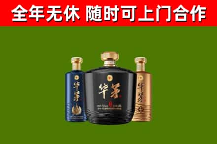 鸠江回收华茅